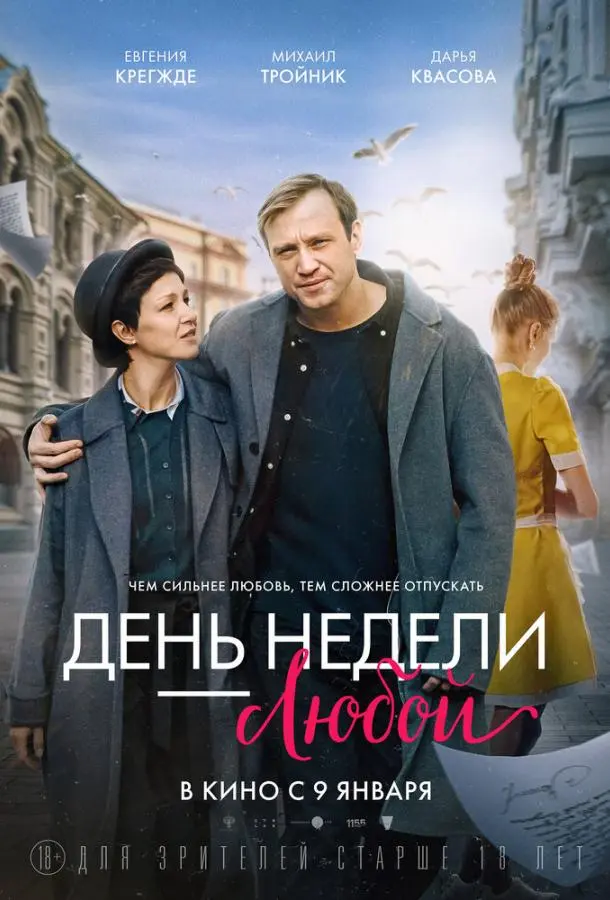 День недели - любой