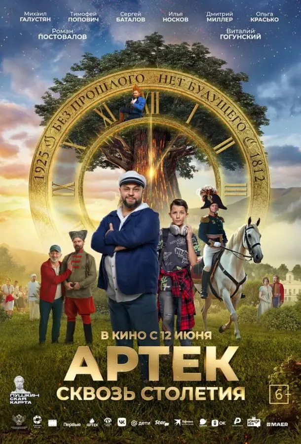 Артек. Сквозь столетия