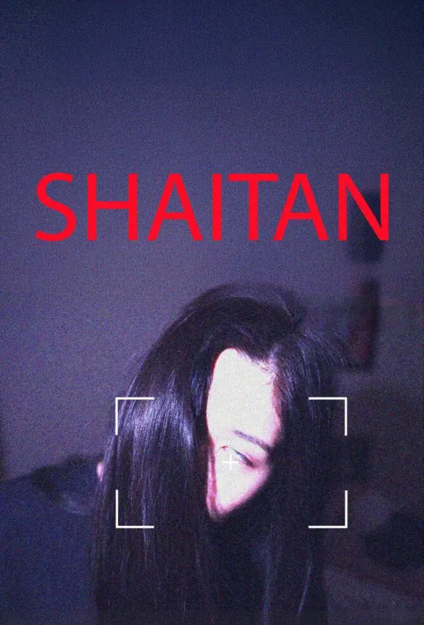 Шайтан