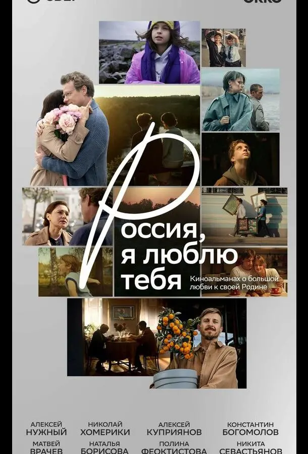 Россия, я люблю тебя